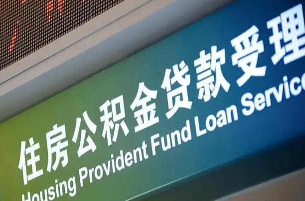 公积金在哪上传身份证件-巴中公积金代办服务