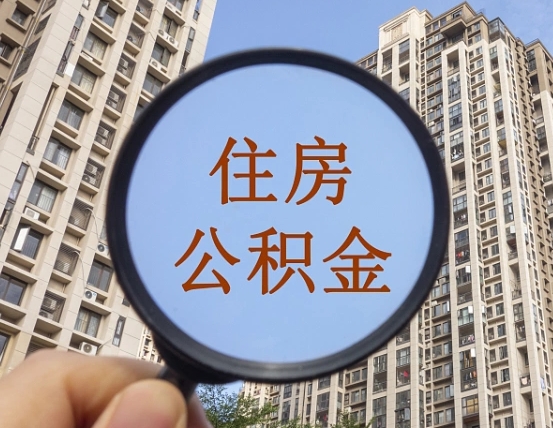 商贷转公积金有必要吗-巴中公积金代办服务